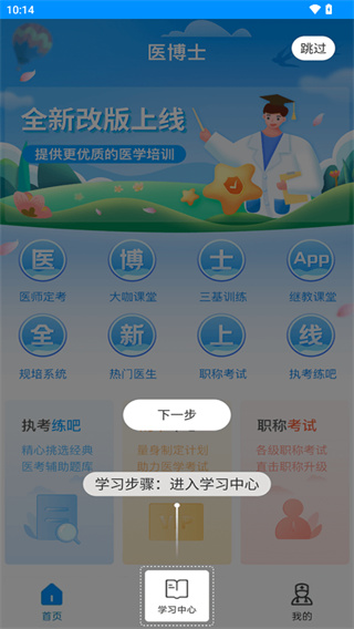 医博士免费版下载 医博士免费版下载
