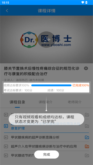 医博士免费版下载 医博士免费版下载