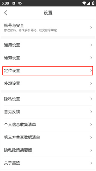 墨迹天气官方最新版手机版下载安装到手机版 墨迹天气官方最新版手机版下载安装到手机版
