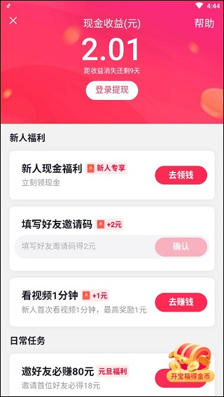 抖音极速版2026下载