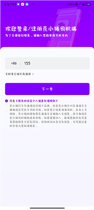 花小猪司机端最新版本官方下载