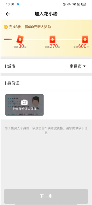 花小猪司机端最新版本官方下载