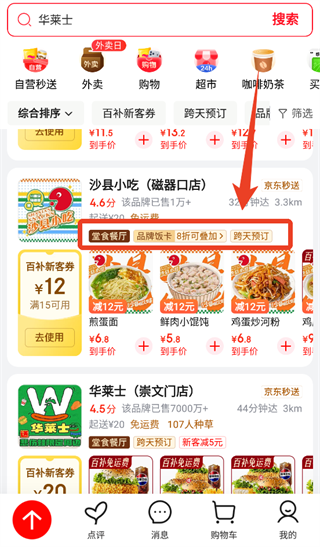 京东外卖安卓版下载 京东外卖安卓版下载