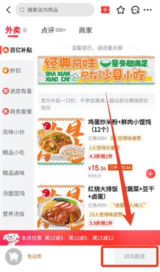 京东外卖安卓版下载 京东外卖安卓版下载