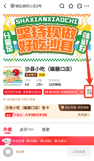 京东外卖安卓版下载 京东外卖安卓版下载