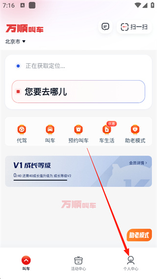 万顺叫车下载安装