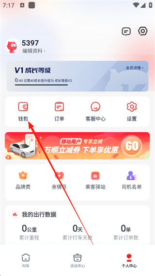 万顺叫车下载安装