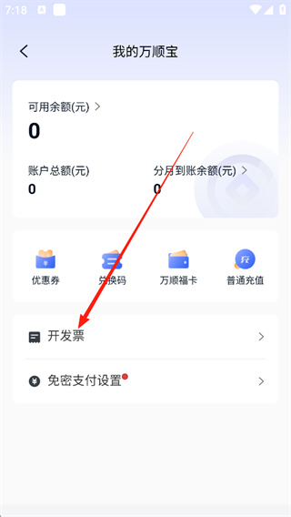 万顺叫车下载安装