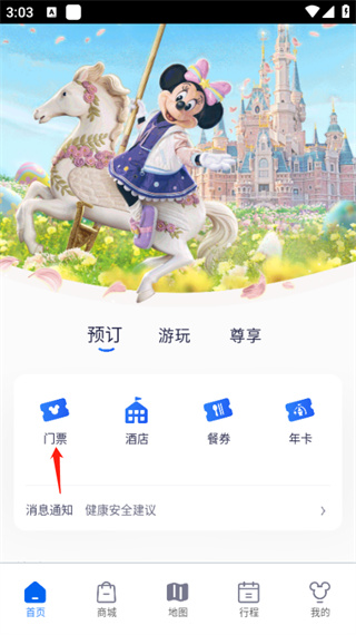 上海迪士尼软件下载
