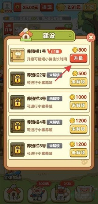 全民养猪场红包版下载