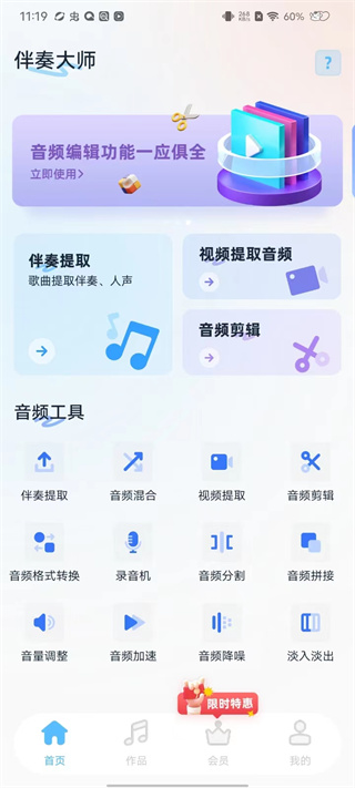 伴奏大师手机版 伴奏大师手机版