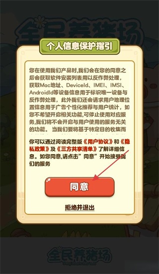 全民养猪场红包版下载