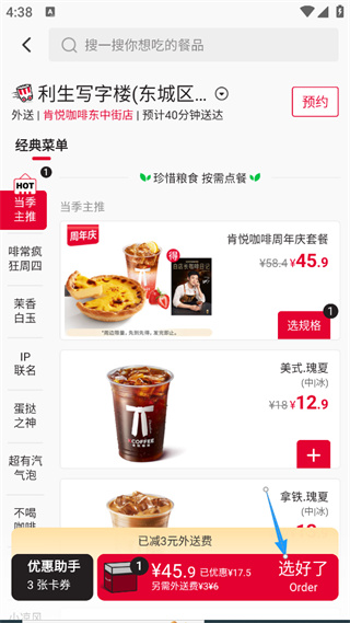肯德基外送app下载安装 肯德基外送app下载安装