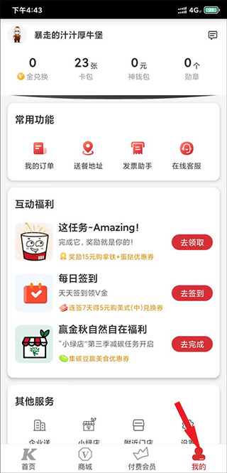 肯德基安卓版本下载 肯德基安卓版本下载