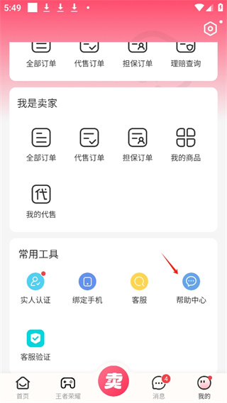 淘手游账号交易平台手机版下载 淘手游账号交易平台手机版下载