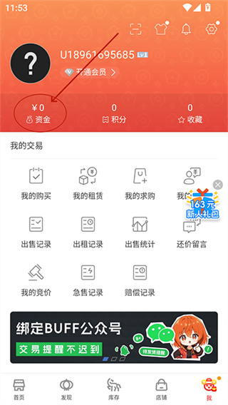 网易BUFFapp下载 网易BUFFapp下载