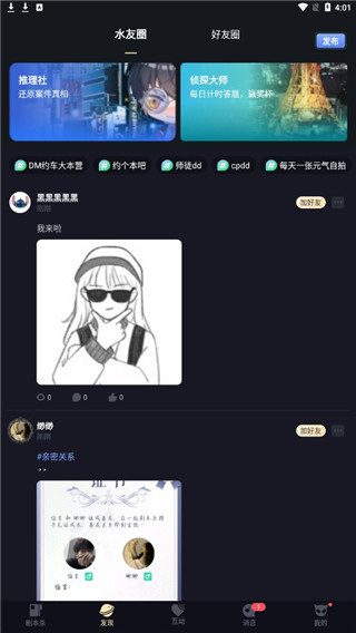 剧本杀2026最新下载