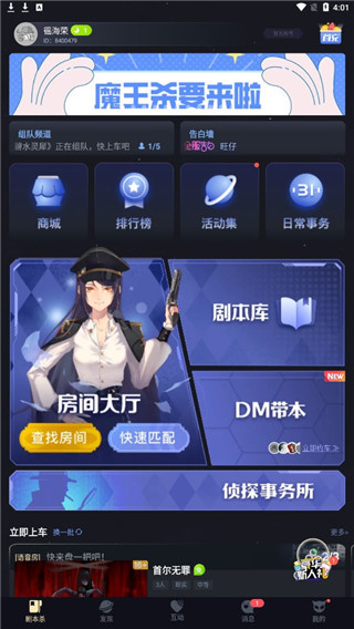 剧本杀2026最新下载