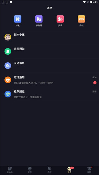 剧本杀2026最新下载