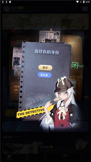 剧本杀2026最新下载