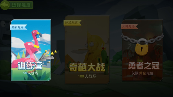 奇葩吃鸡派对去广告下载 奇葩吃鸡派对去广告下载