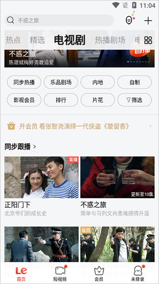 乐视视频安卓正版下载