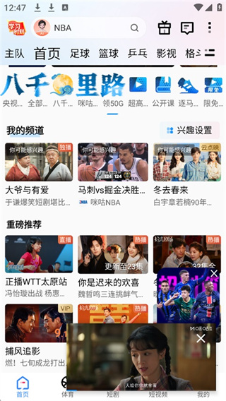 咪咕视频免费版本下载