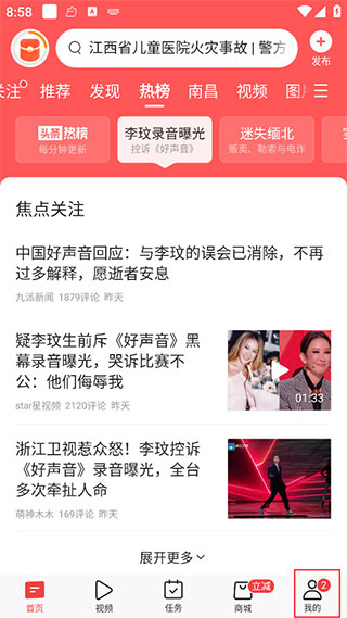 今日头条正版免费下载 今日头条正版免费下载