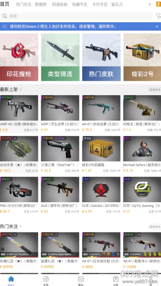 网易BUFF饰品交易平台免邀请码版