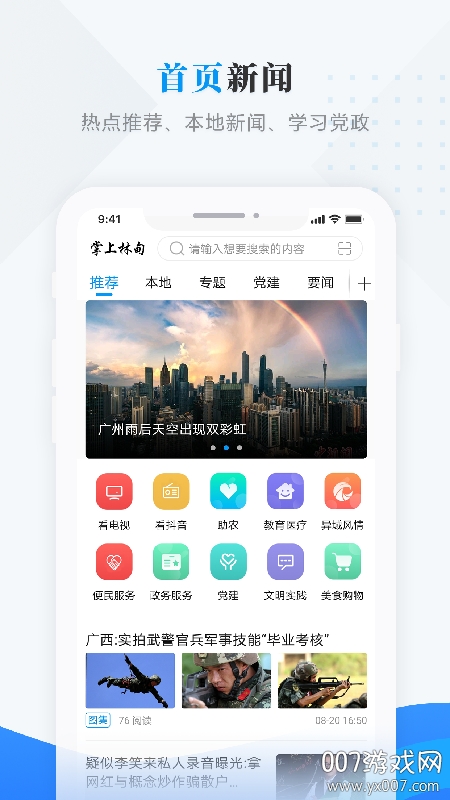 掌上林甸本地资讯阅读平台 v4.5.4