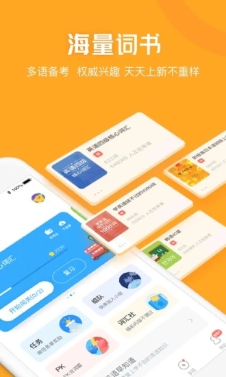 沪江开心词场app下载安装 v6.17.19 最新版