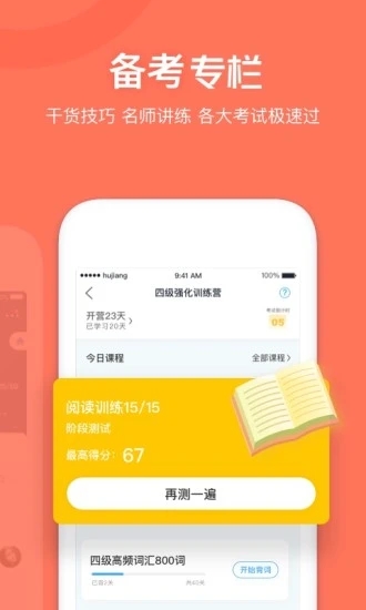 沪江开心词场app下载安装 v6.17.19 最新版