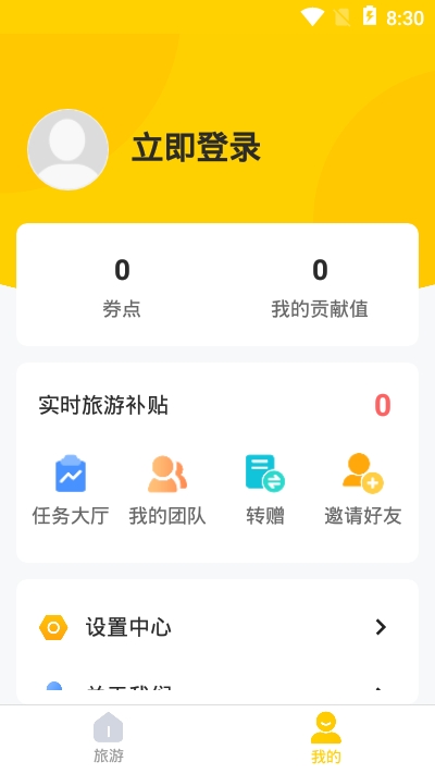 蚁丛旅游最新版2026下载 v3.7.5 官方版