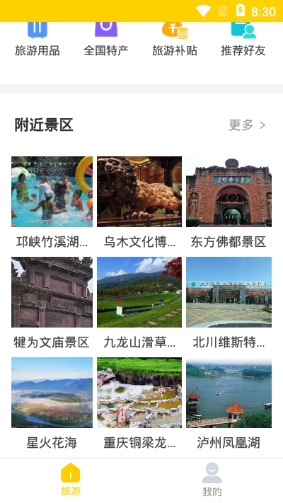 蚁丛旅游最新版2026下载 v3.7.5 官方版
