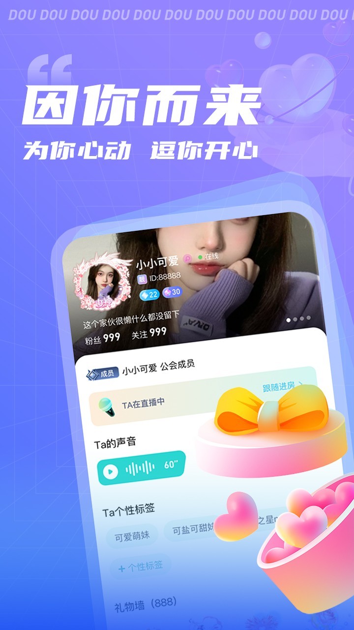 逗逗语音交友软件 v1.0.1 最新版