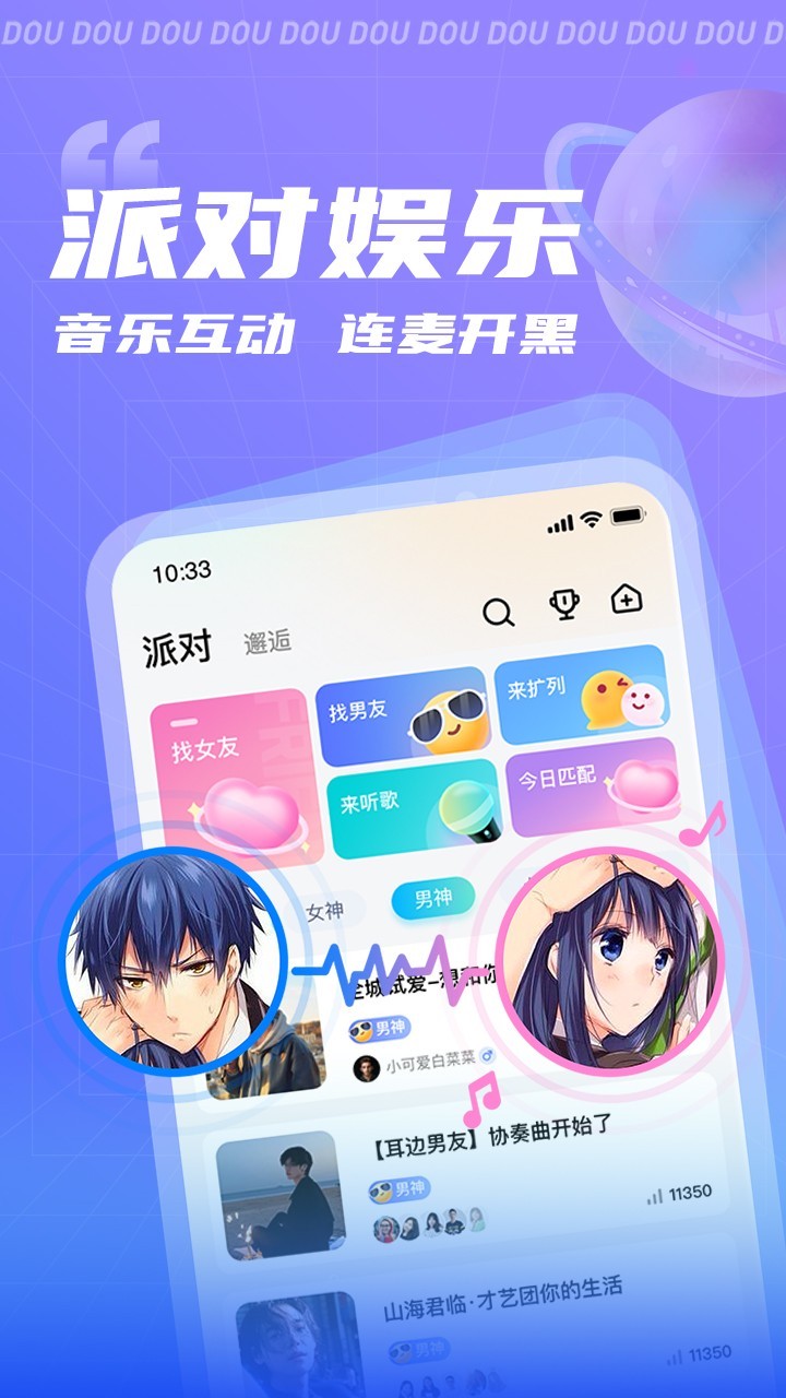 逗逗语音交友软件 v1.0.1 最新版