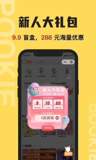 扑奇潮玩盲盒安卓下载2026最新版 v2.1.0 官方版