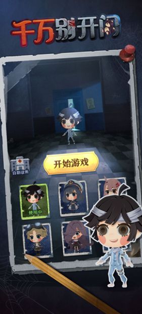 千万别开门小游戏 v1.0.0 安卓版