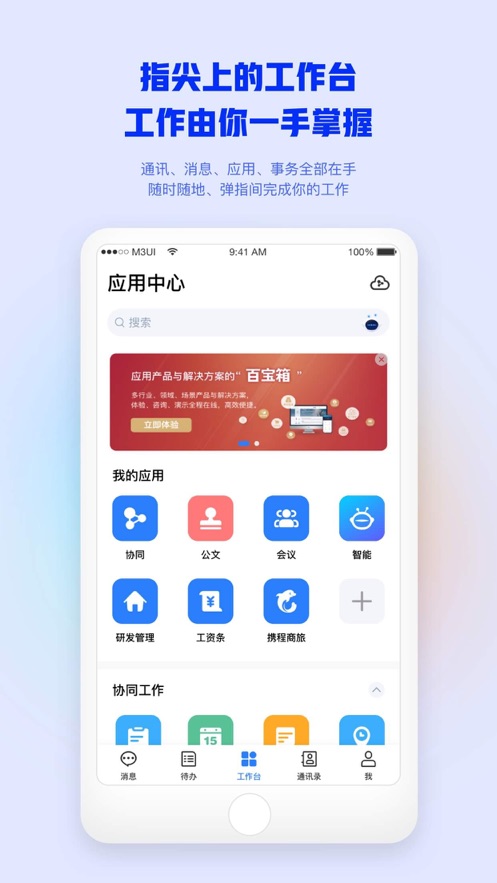 移动政务app下载安卓版本最新版(移动办公M3) v4.9.3