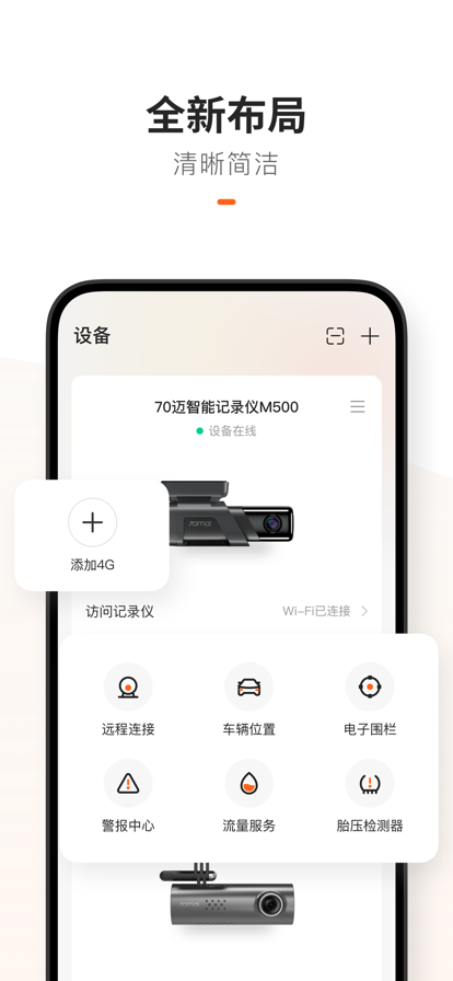 70迈行车记录仪app最新下载 v4.0.3 安卓版