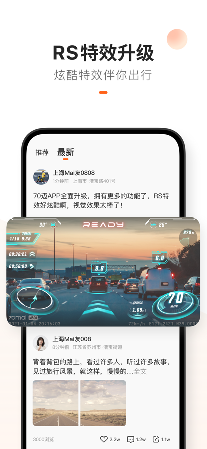 70迈行车记录仪app最新下载 v4.0.3 安卓版