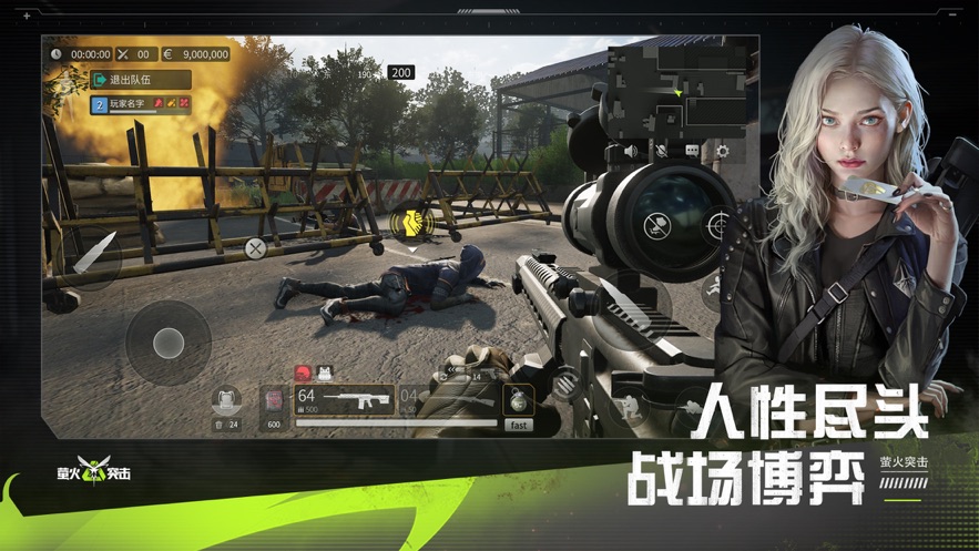 萤火突击测试服免费下载安装正版手游 v1.0.530