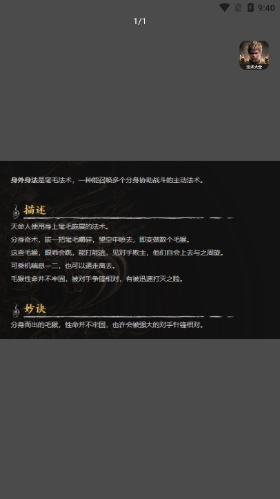虫虫助手黑神话悟空法术大全下载(附加点) v1.0 安卓版