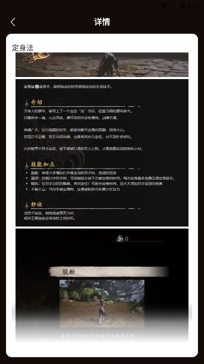 虫虫助手黑神话悟空法术大全下载(附加点) v1.0 安卓版