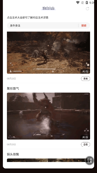 虫虫助手黑神话悟空法术大全下载(附加点) v1.0 安卓版