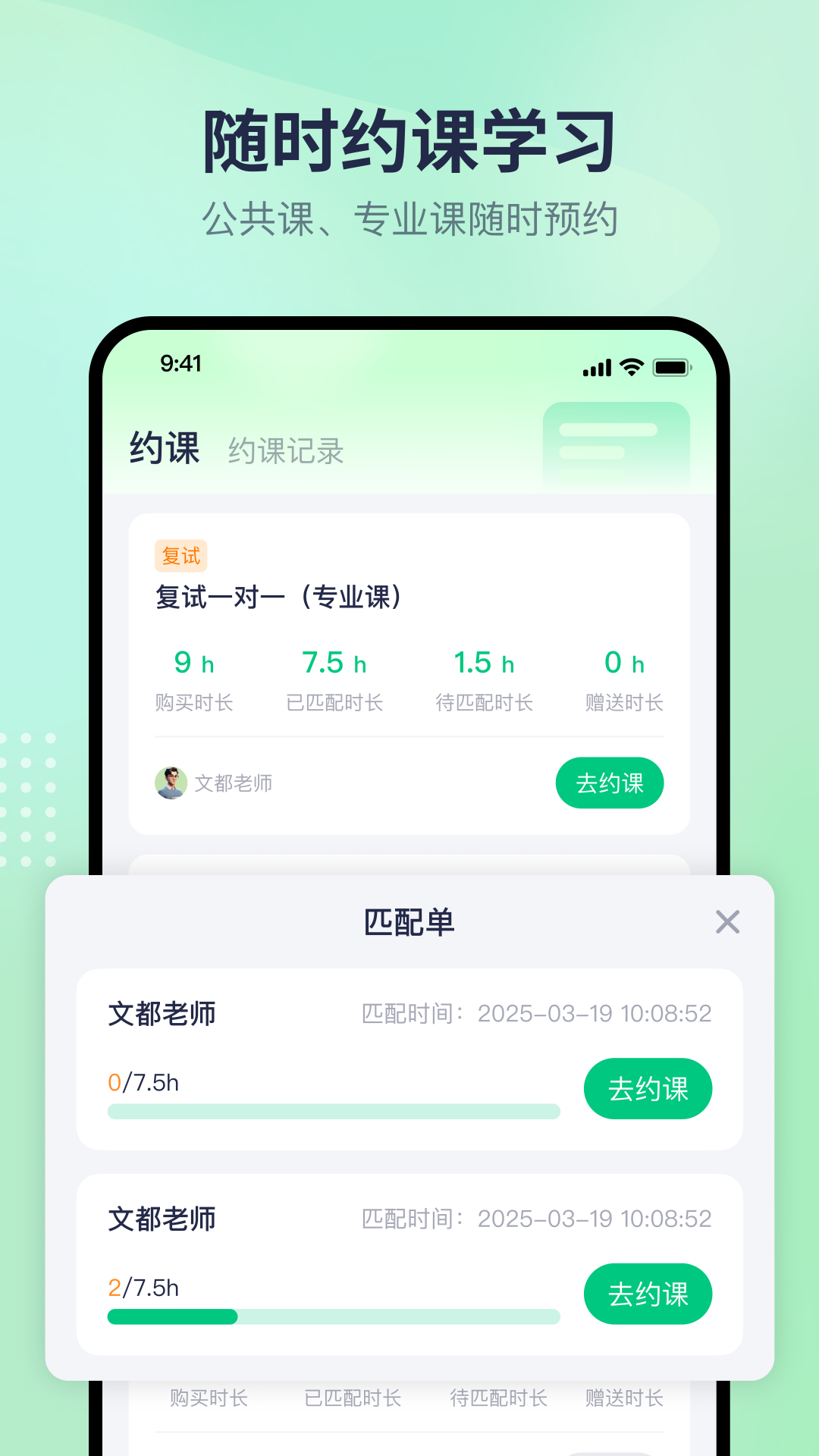 文都学堂app官方版下载 v2.1.1 手机版