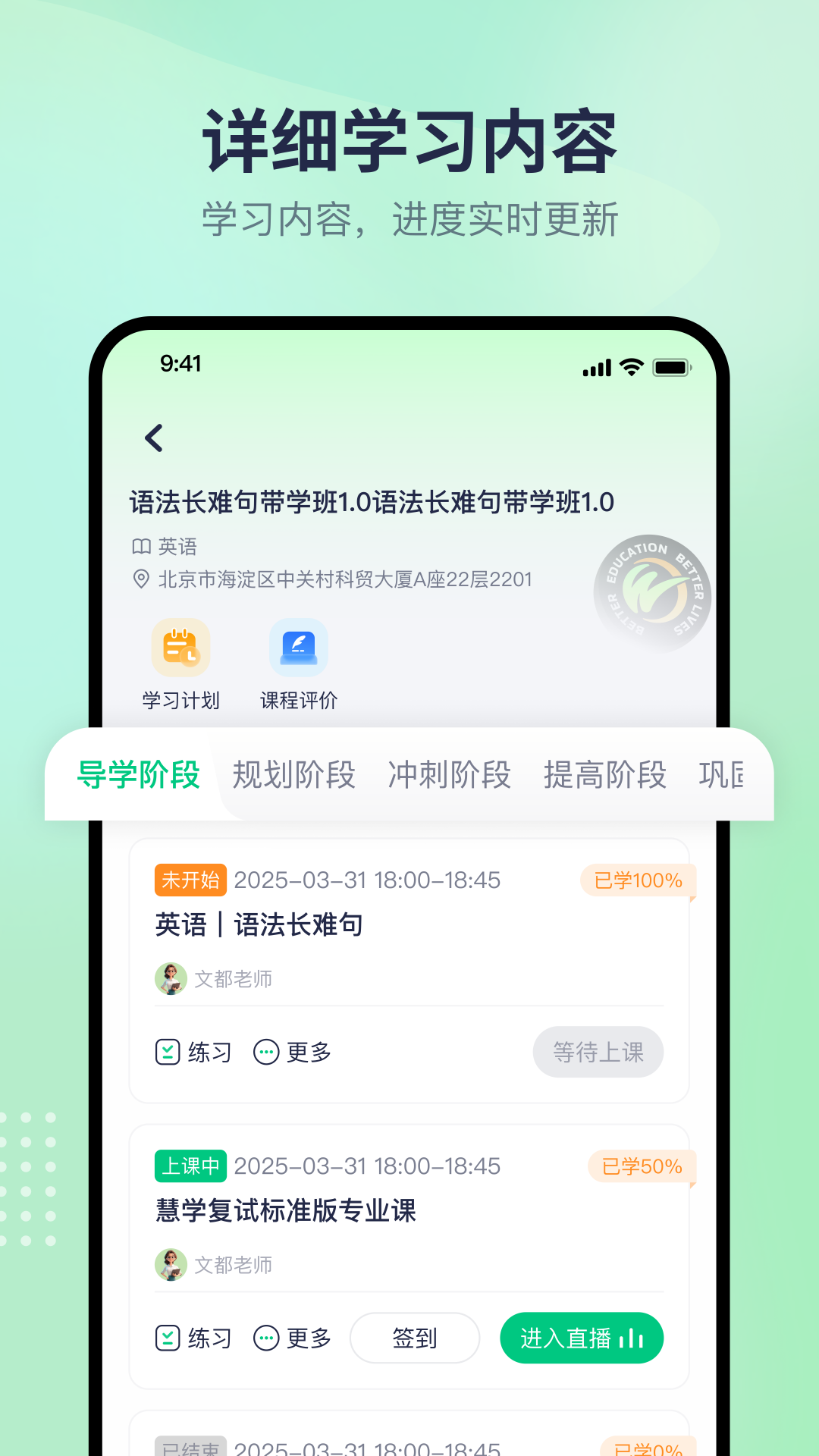 文都学堂app官方版下载 v2.1.1 手机版