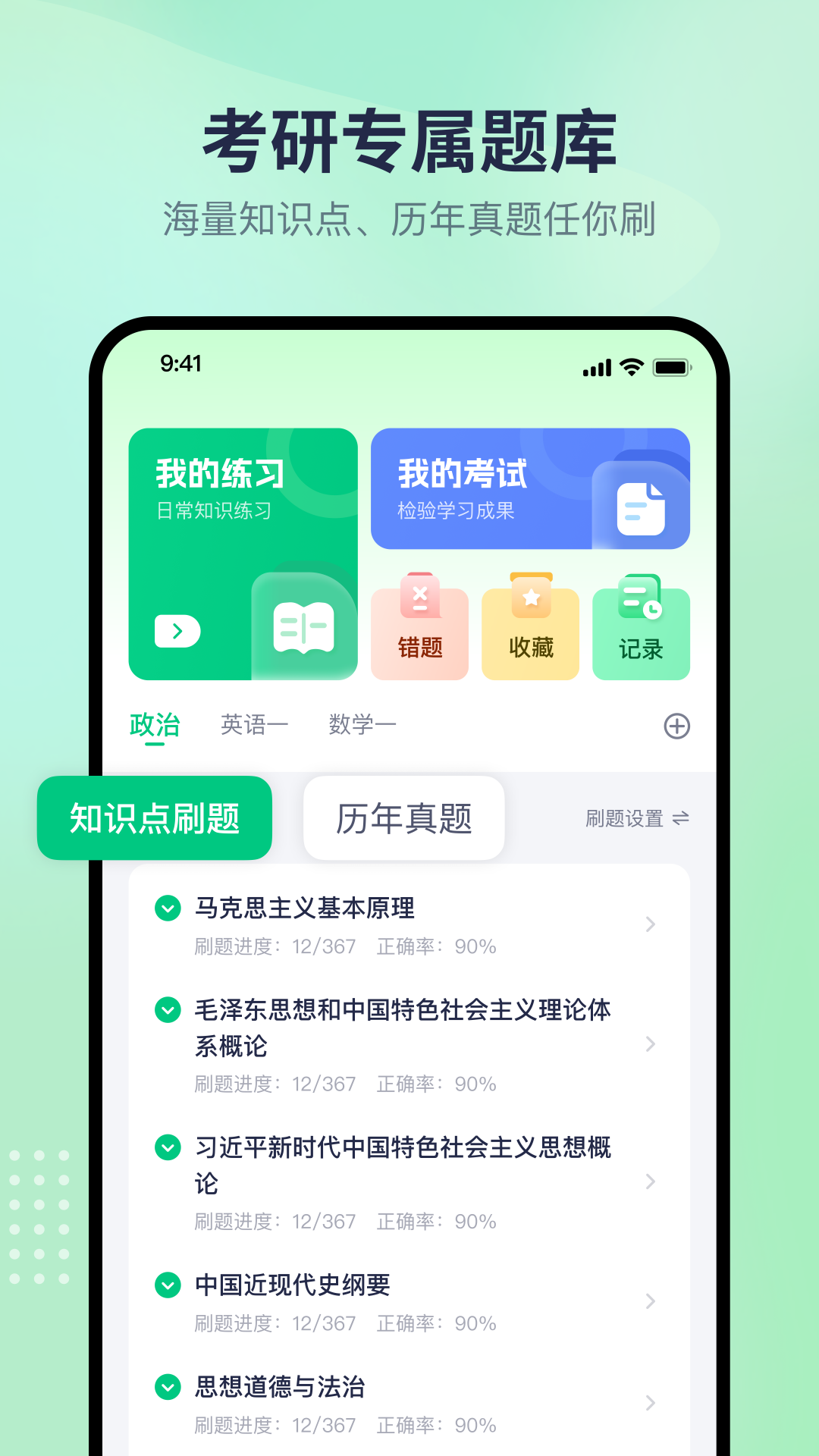 文都学堂app官方版下载 v2.1.1 手机版