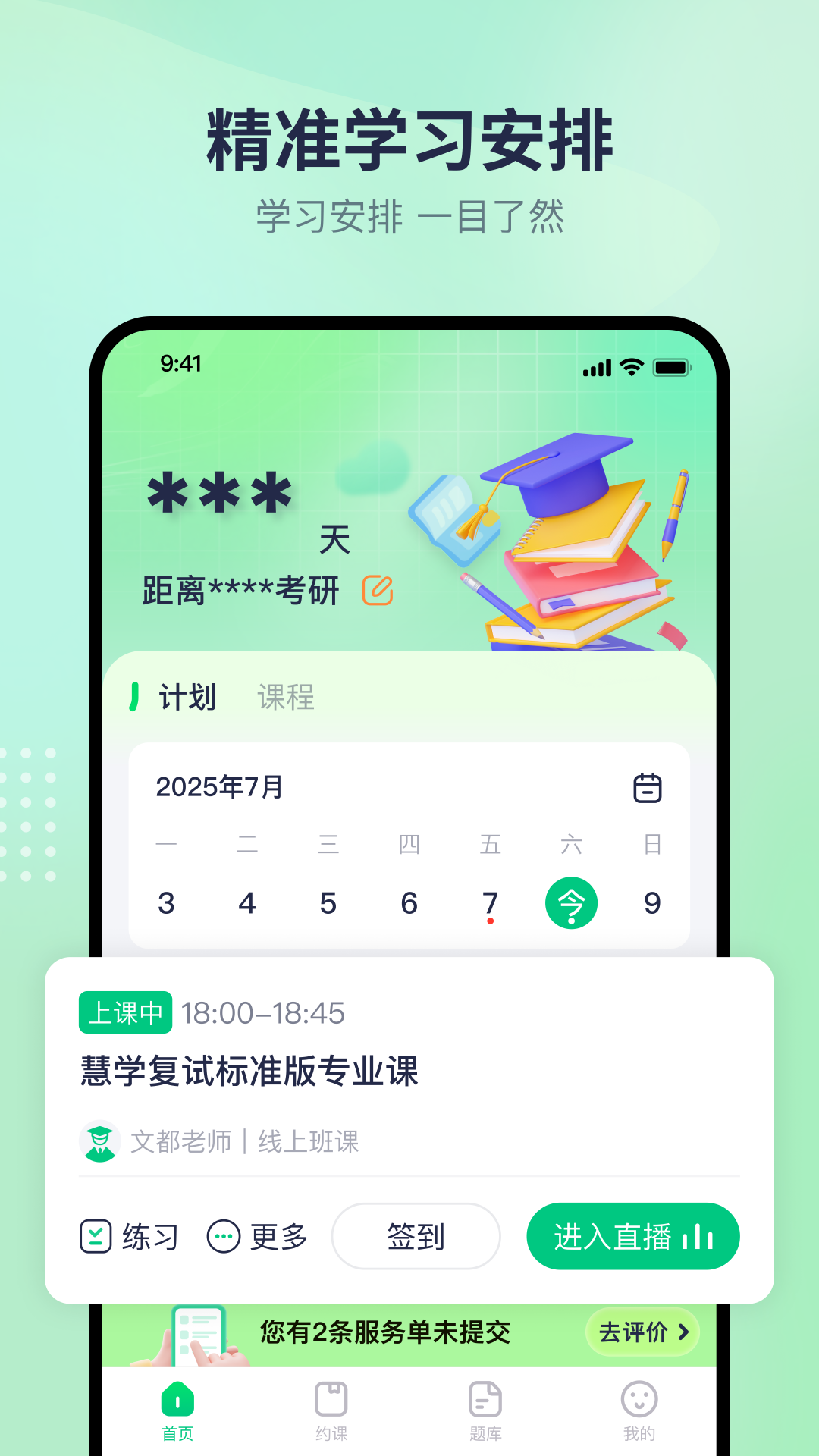 文都学堂app官方版下载 v2.1.1 手机版