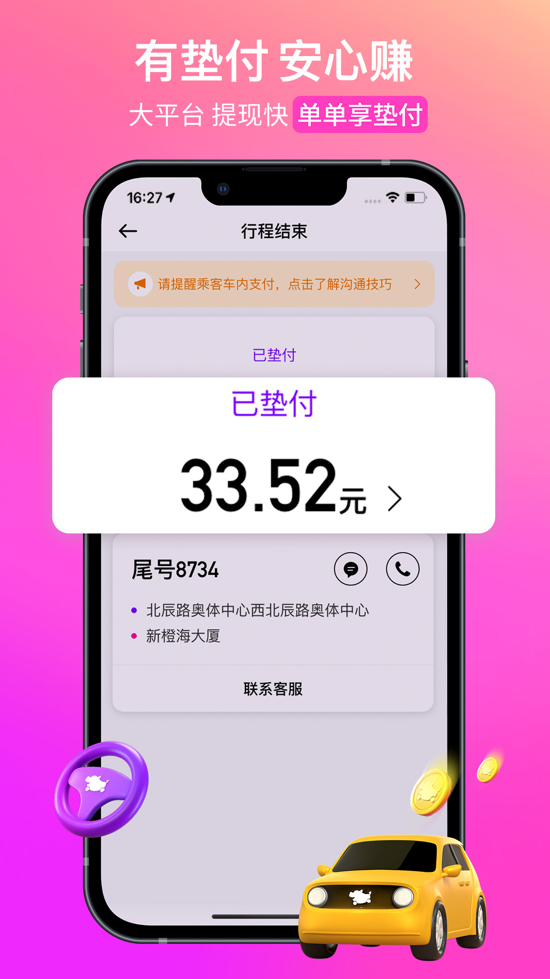 花小猪司机端最新版本官方下载 v1.26.20 最新版